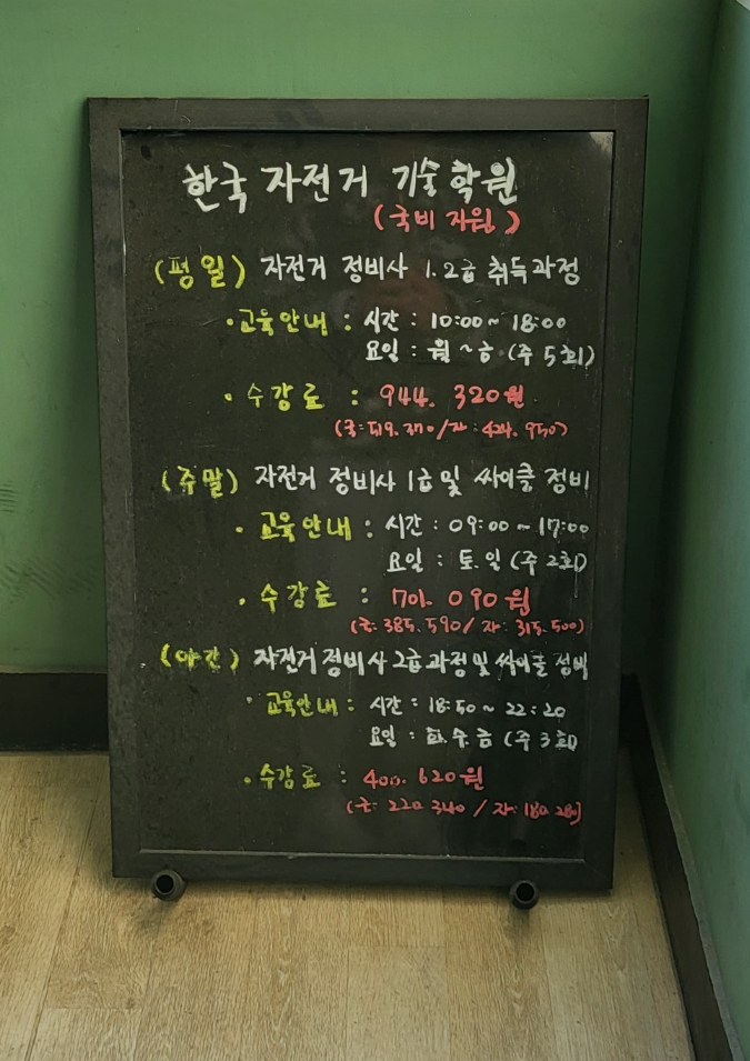 한국자전거기술학원 이미지