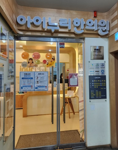 아이누리전주 이미지
