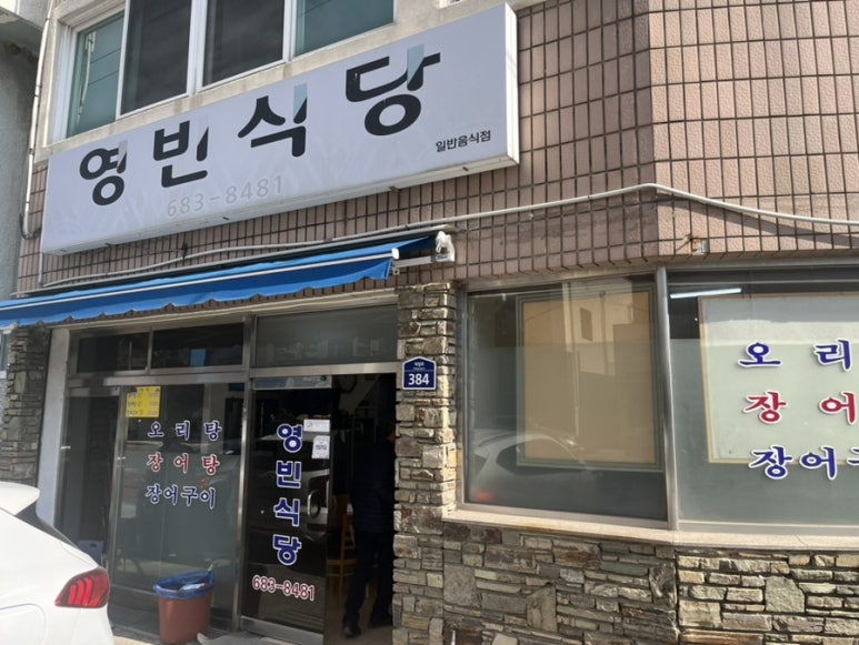 영빈식당 이미지