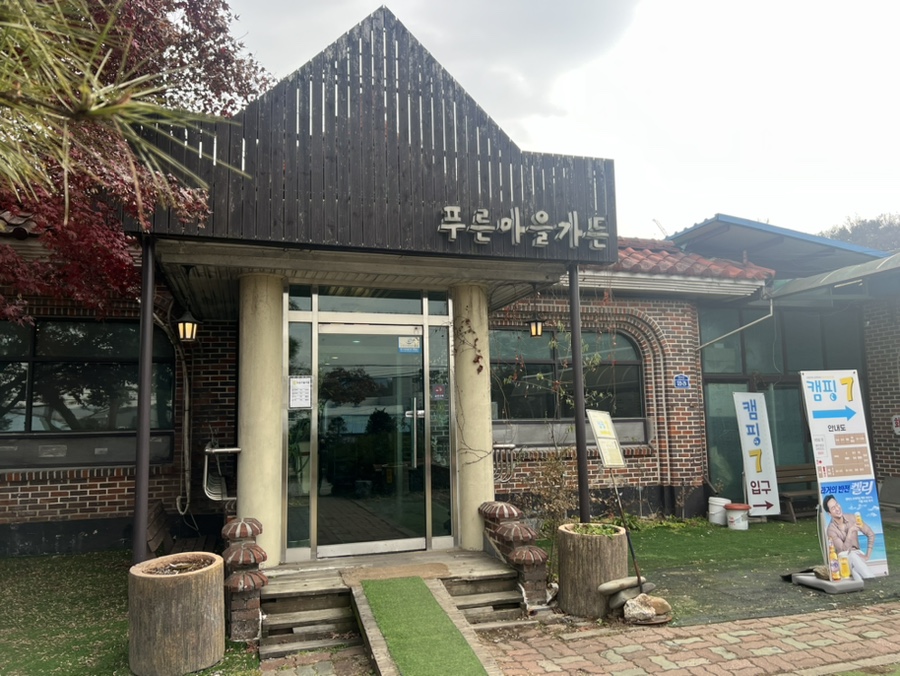 푸른마을가든 이미지