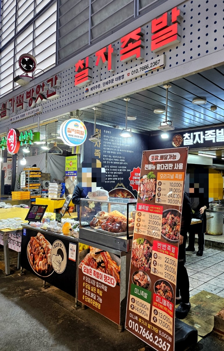 칠자족발 이미지