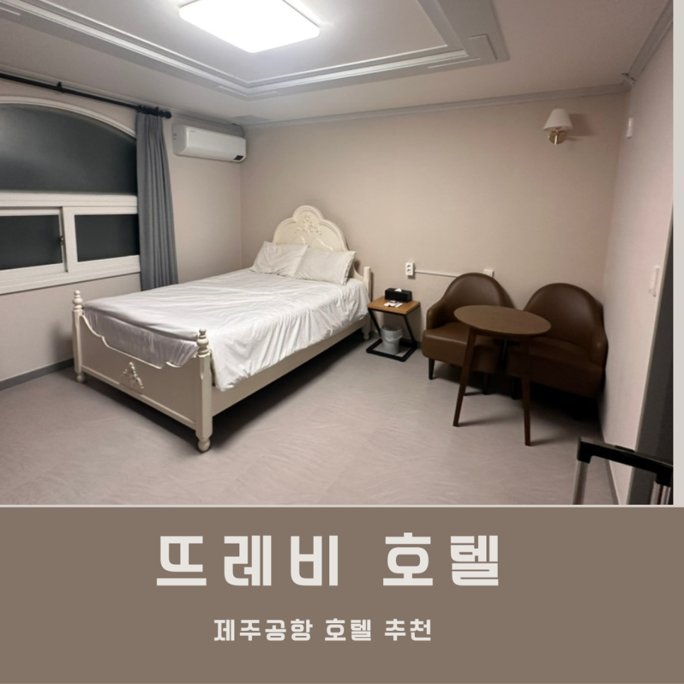 뜨레비호텔 이미지