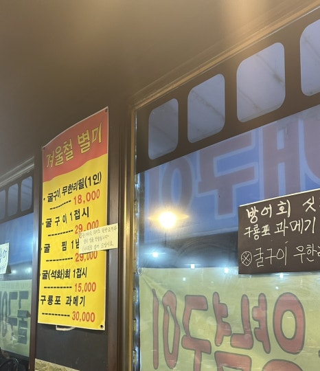 소래포구회 이모네조개구이 이미지