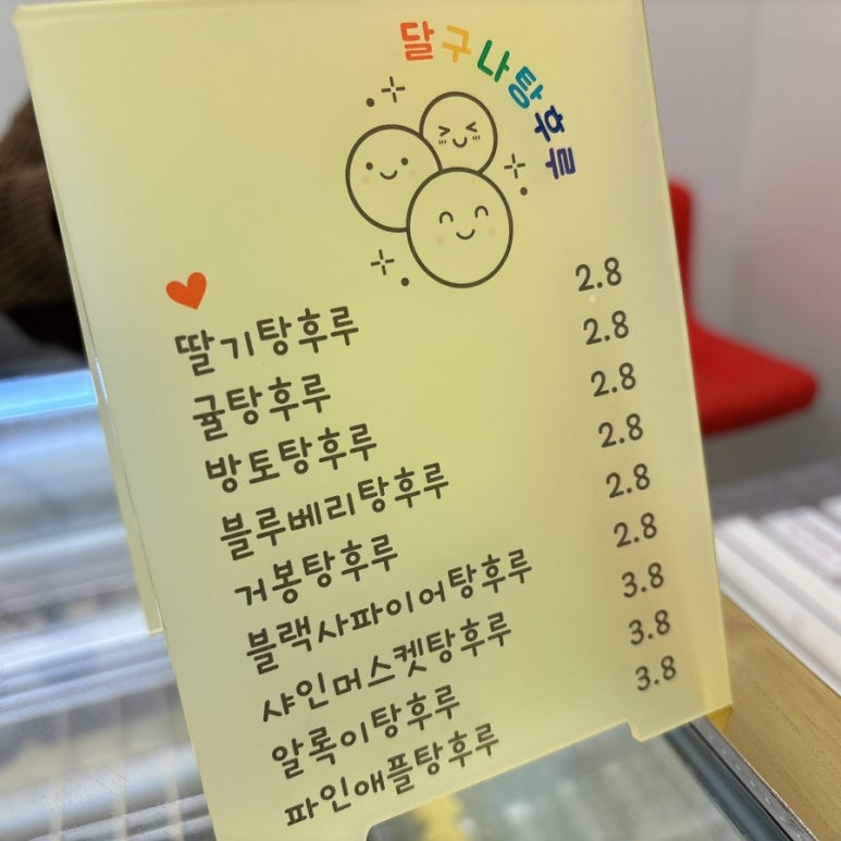 달구나탕후루 이미지