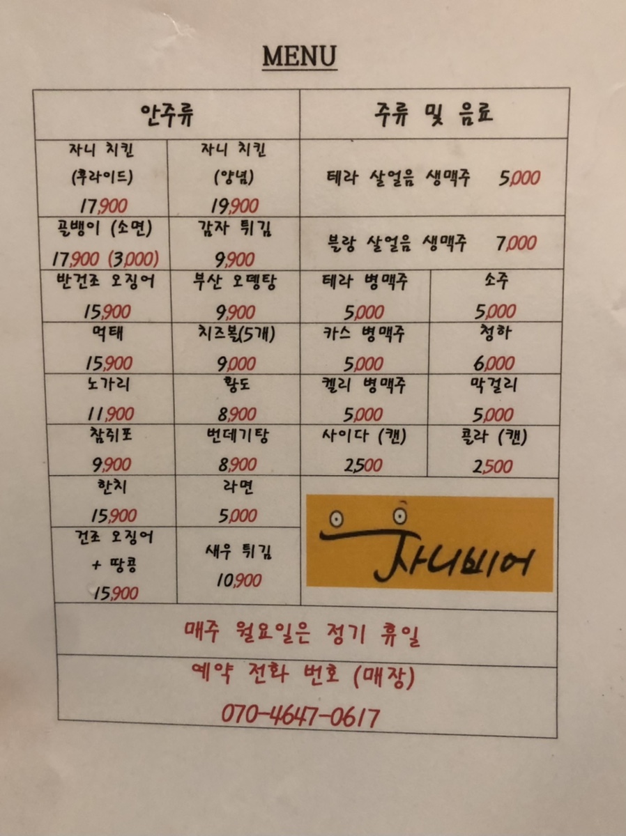 자니비어 이미지