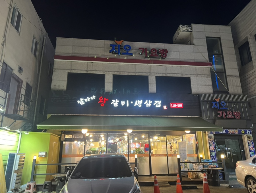 날마다왕갈비생삼겹 이미지