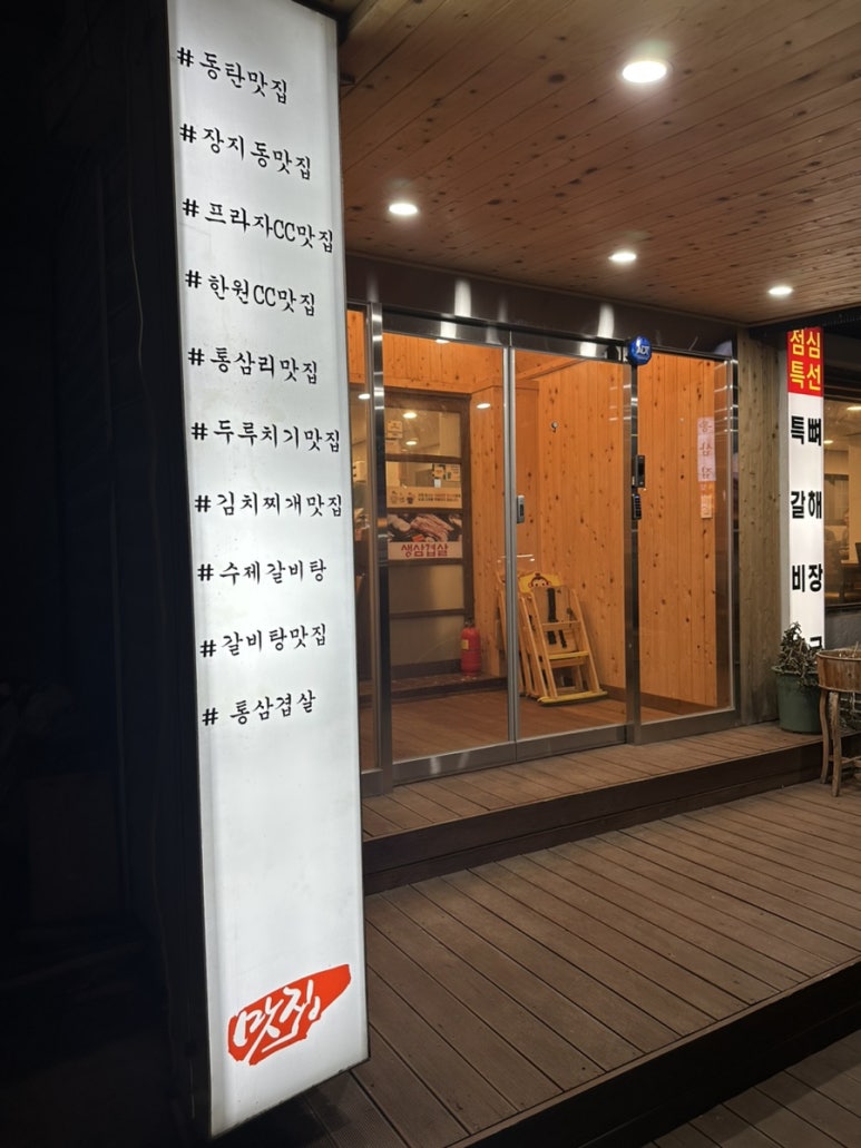 통삼집 이미지