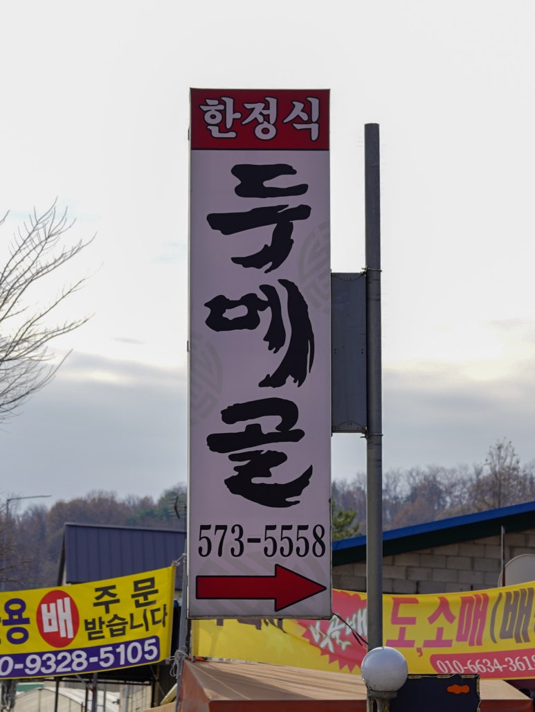 두메골 이미지