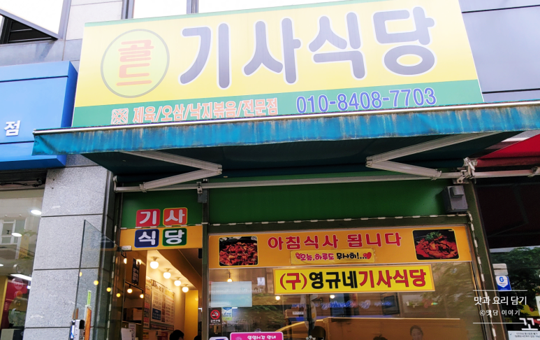골드기사식당 이미지