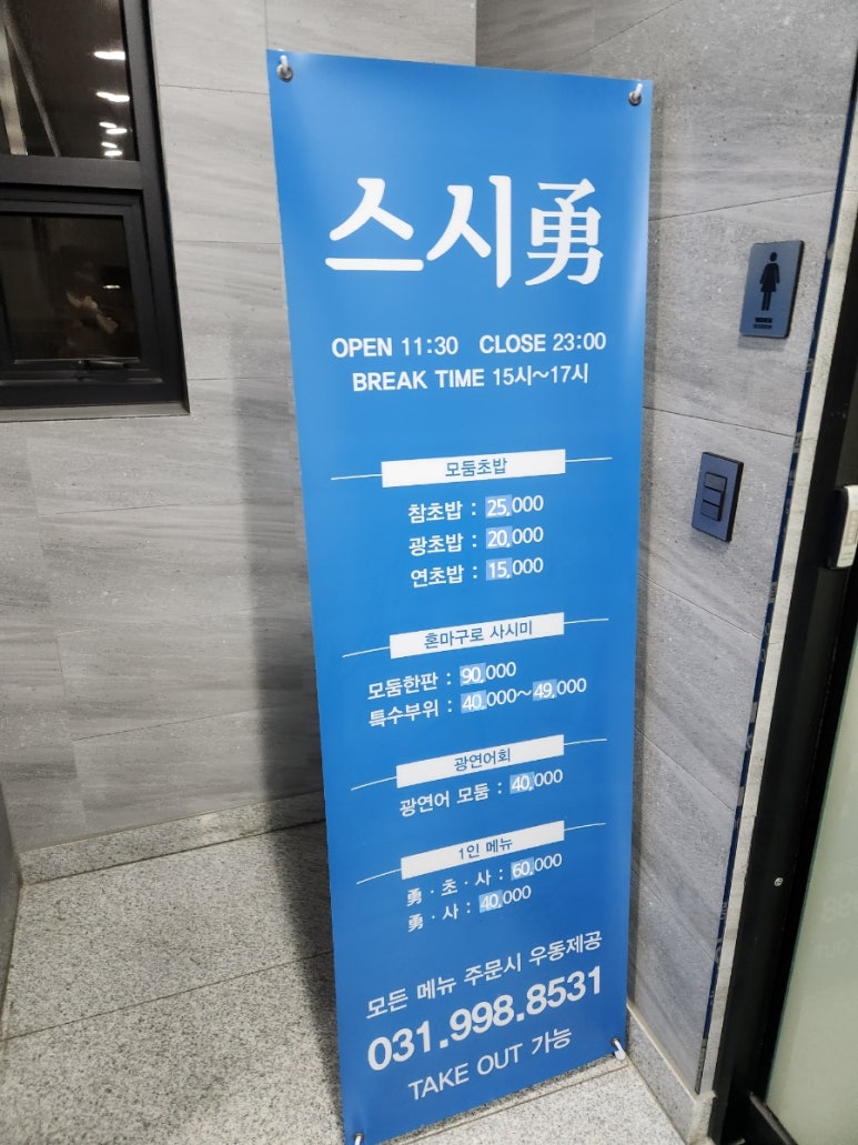 스시勇 이미지
