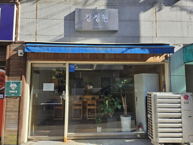 강정원오마카세 이미지