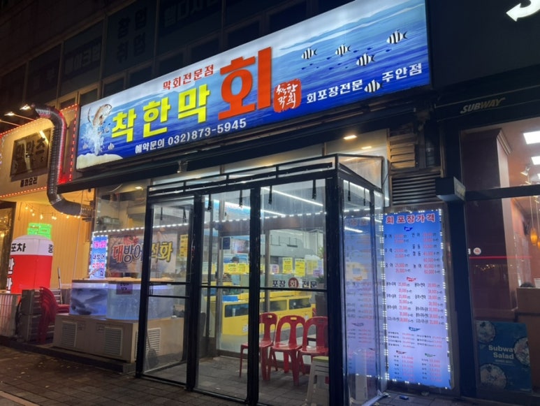 착한막회 이미지