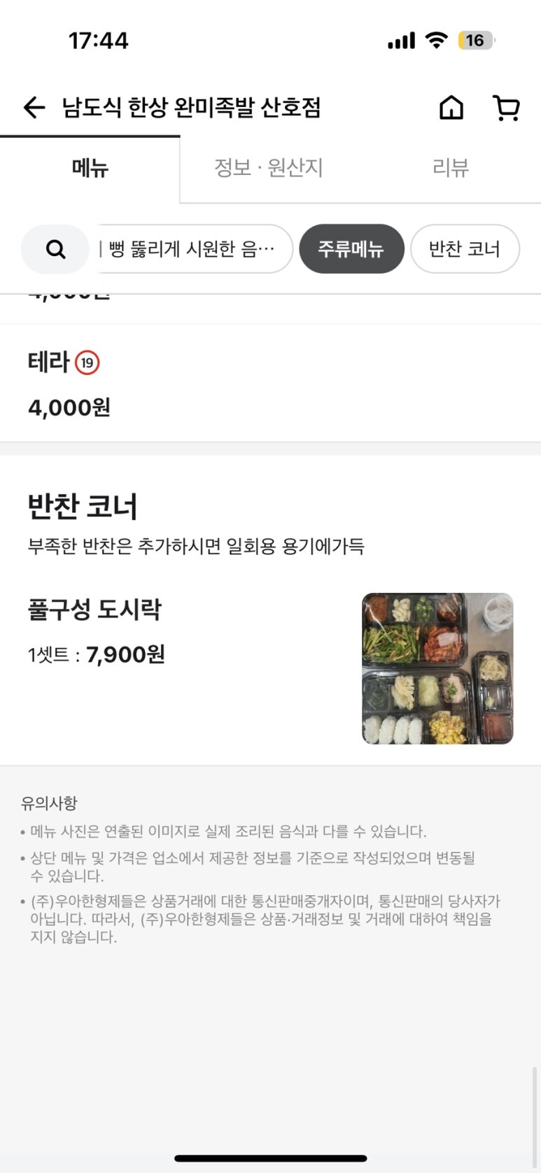 완미족발산호점 이미지