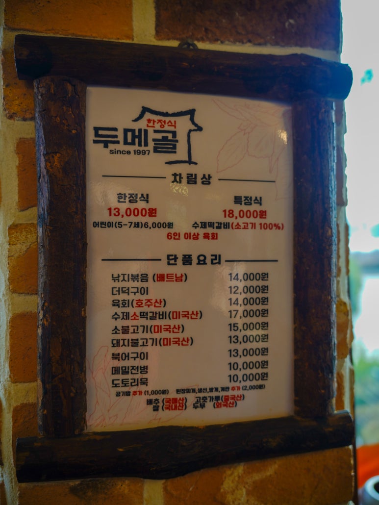 두메골 이미지