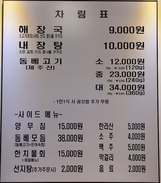 제주은희네해장국 동탄남광장점 이미지
