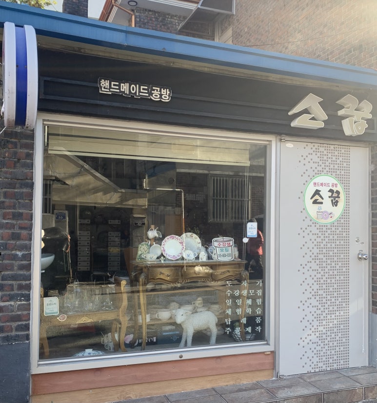 수진도자기공방 이미지