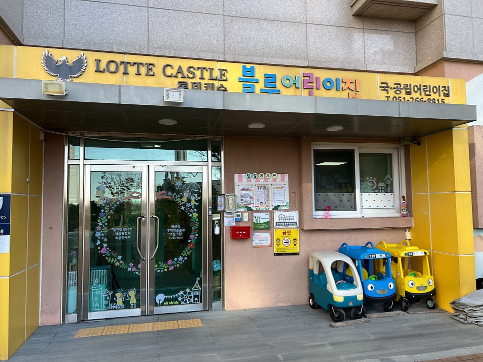다대포어린이집 이미지