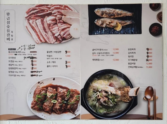 황금섬숯불갈비 이미지
