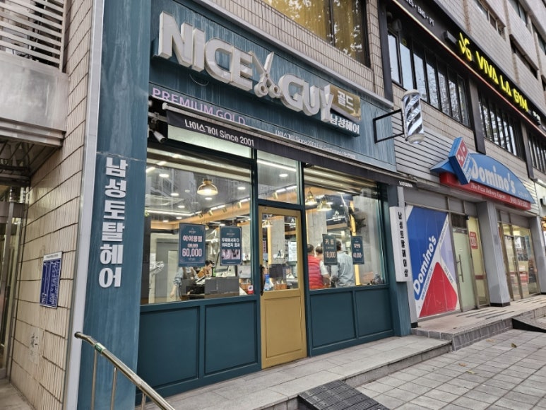 나이스가이신논현 이미지