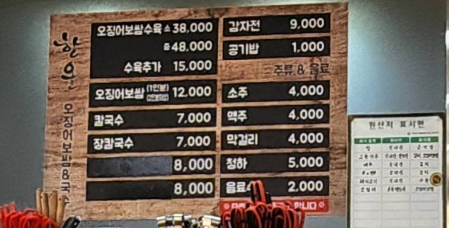 강원도 동해 오징어 보쌈 이미지