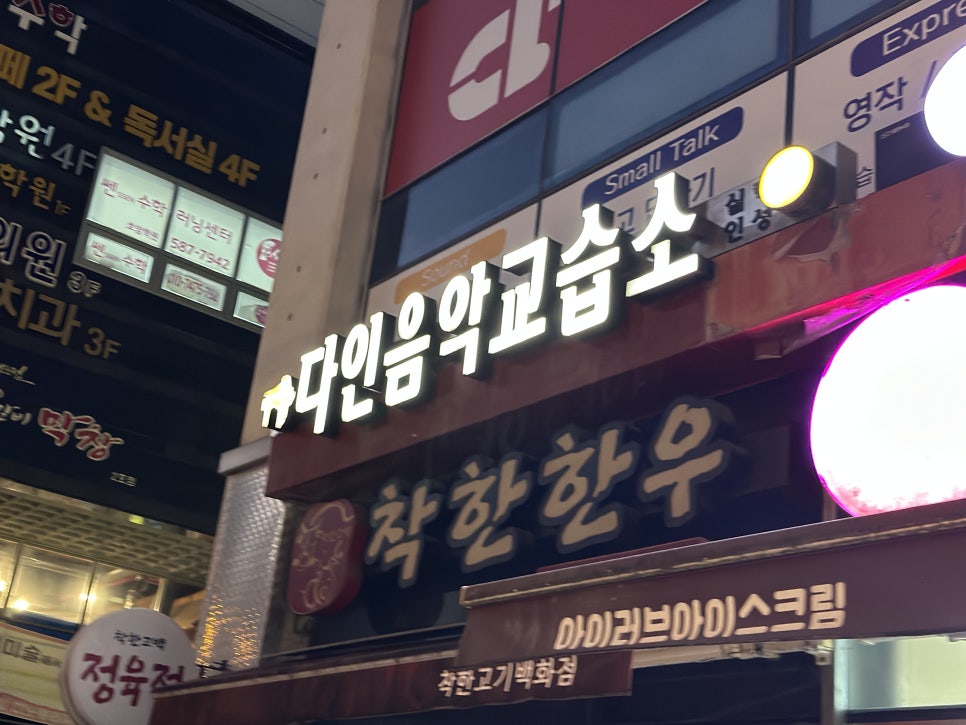 다인음악학원 이미지