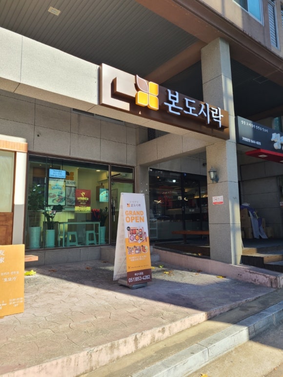 본도시락 시청점 이미지