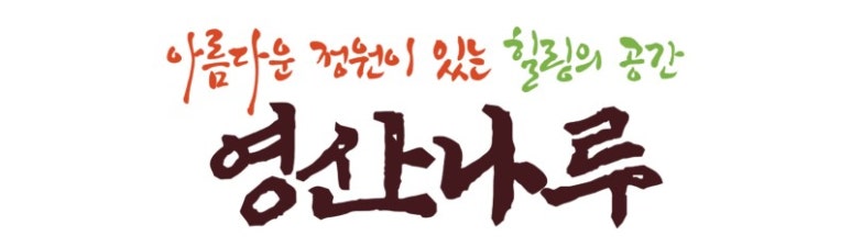 영산홍어 주식회사 이미지