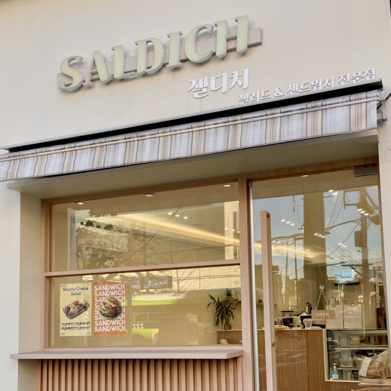 샐디치 이미지