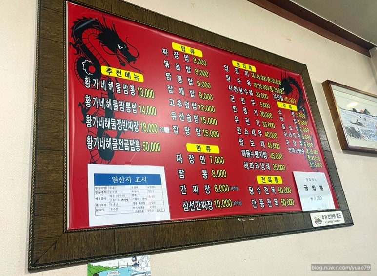 황가네해물짬뽕 이미지