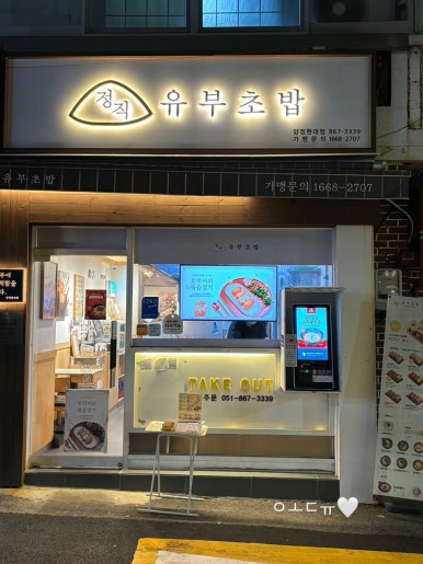 정직유부양정현대점 이미지