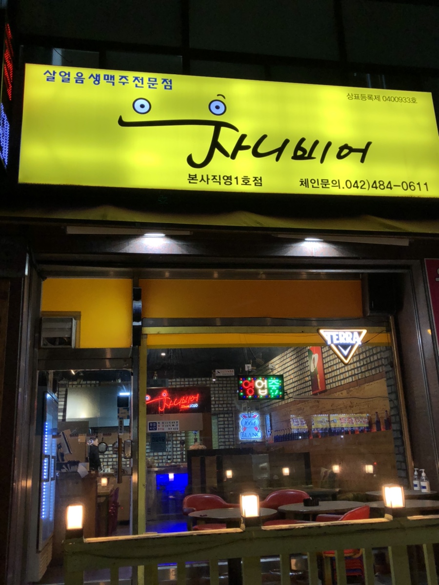 자니비어 이미지