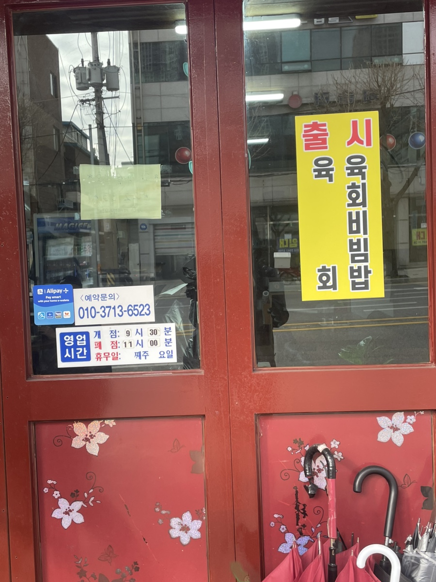 고기마을옛날순대국 이미지