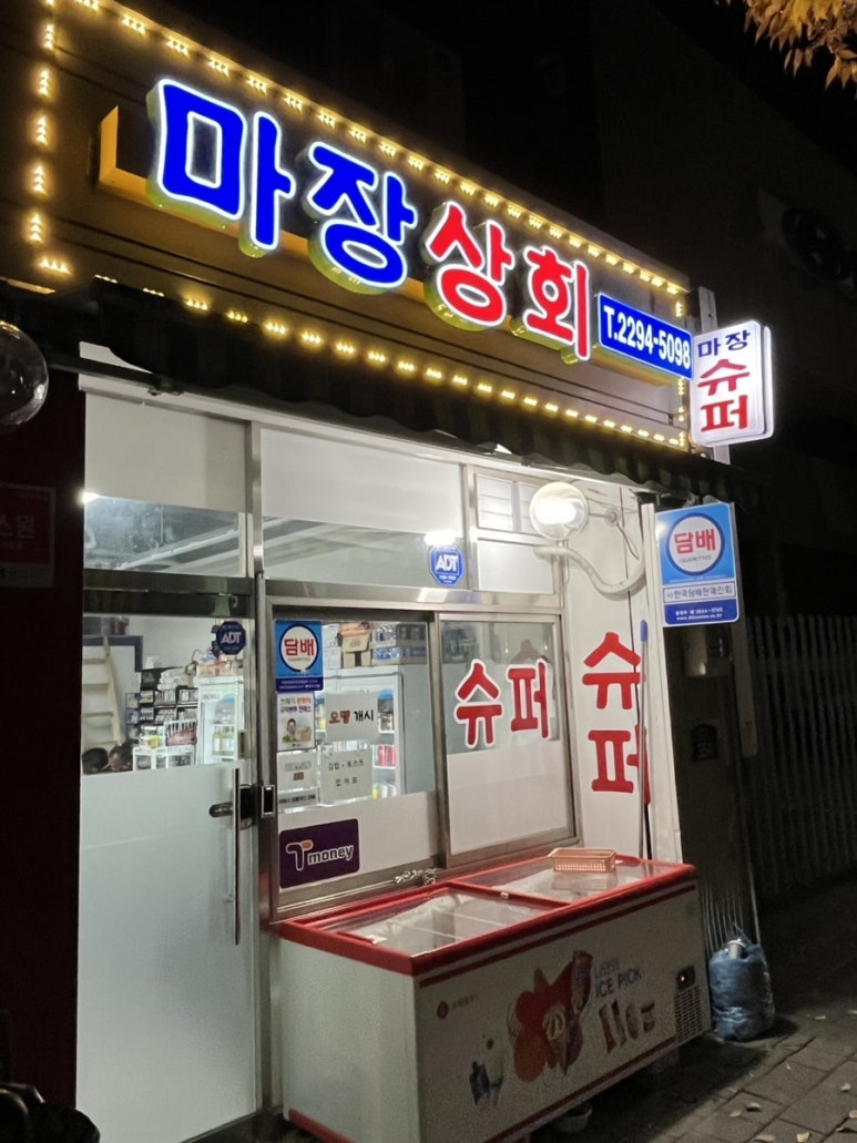 마장상회 이미지