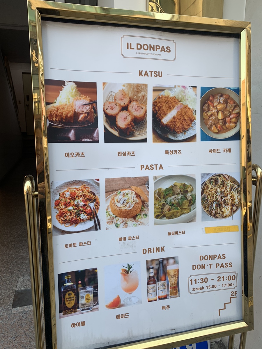 일돈파스 이미지