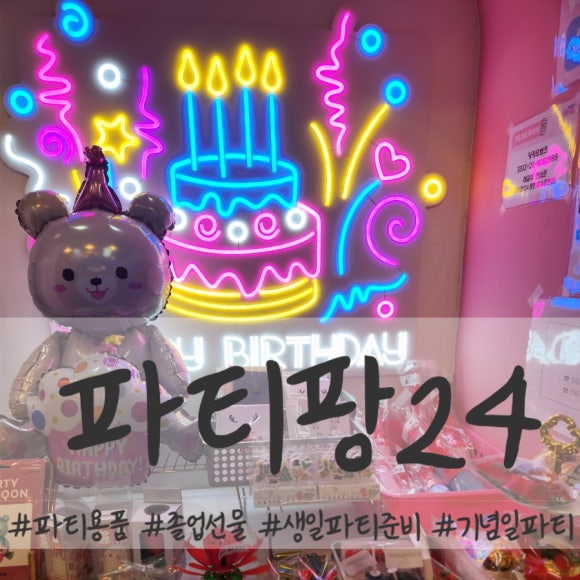 파티팡24 이미지