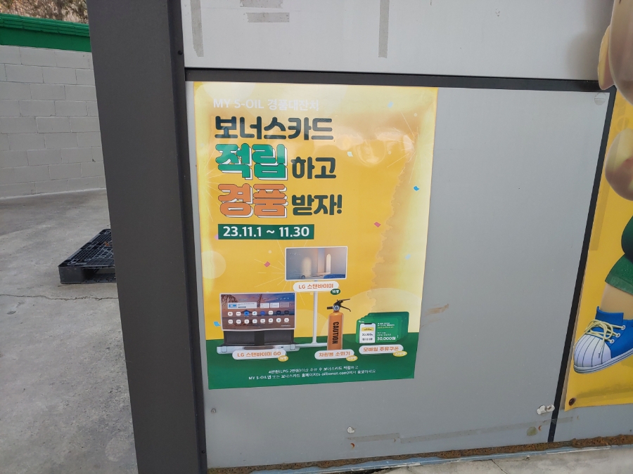 빛고을주유소 이미지