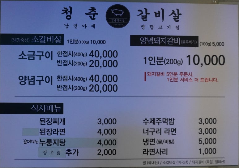 청춘갈비살 이미지