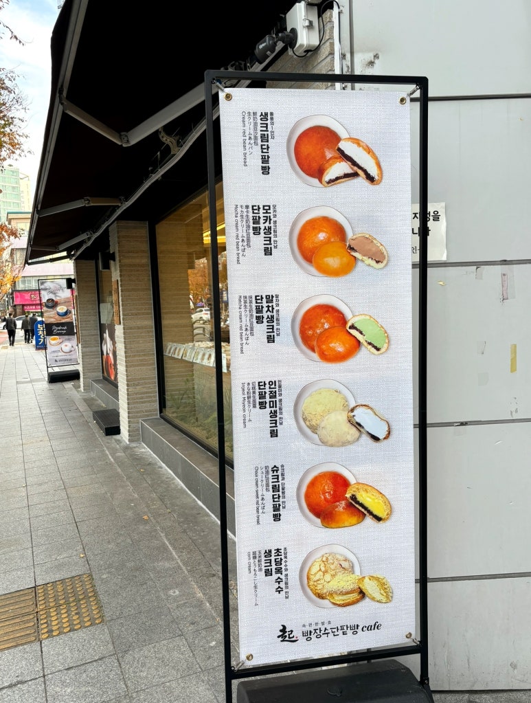 빵장수단팥빵 서문본점 이미지