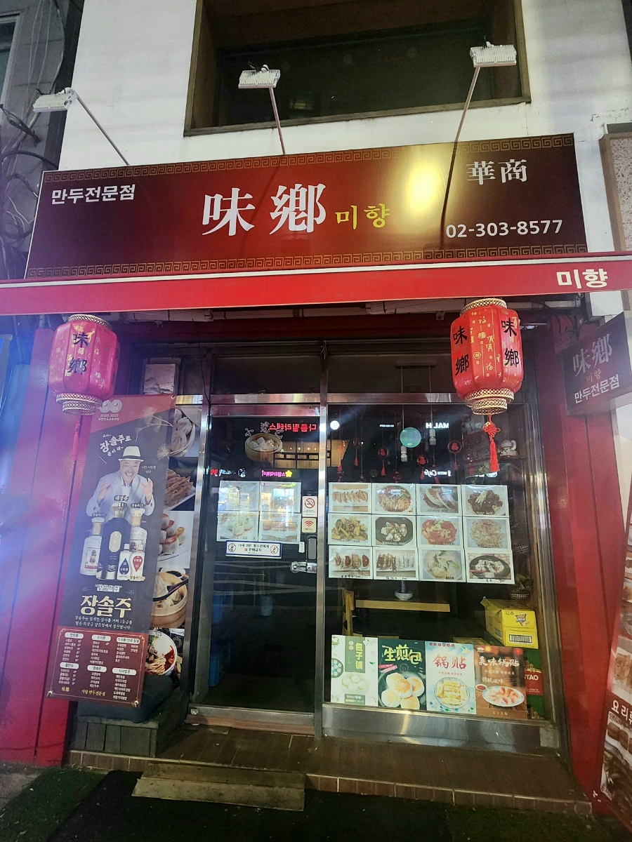 미향만두 이미지