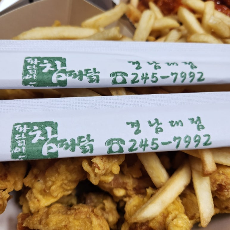 참파닭 이미지