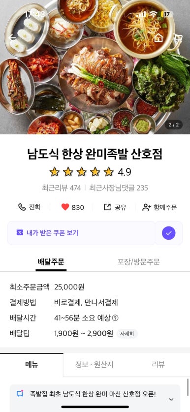 완미족발산호점 이미지