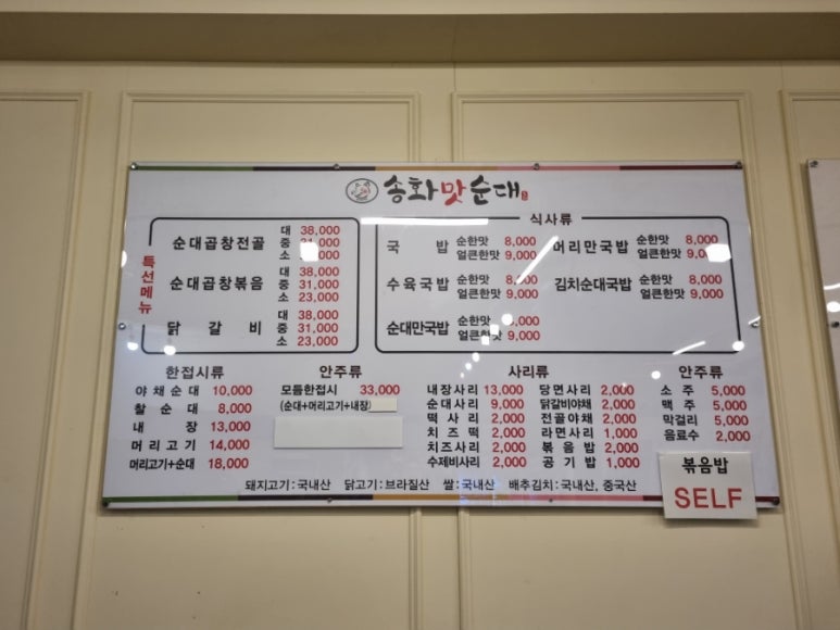 송화순대곱창 이미지