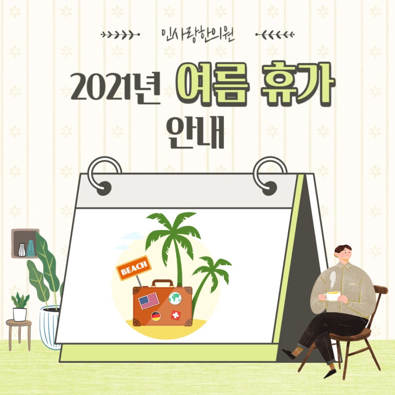 인사랑한의원 이미지