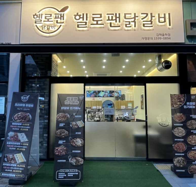헬로팬 김해율하점 이미지
