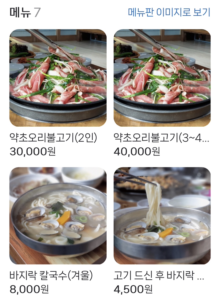 와촌오리약초불고기 이미지