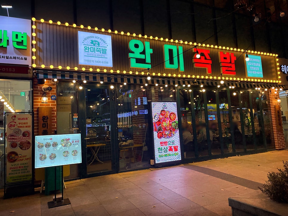완미족발인천 이미지