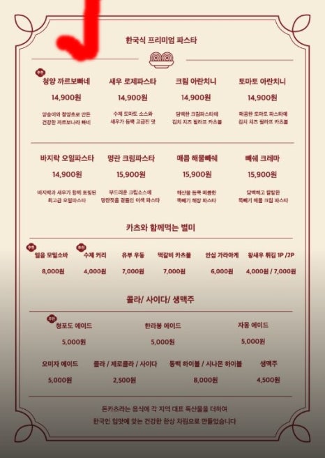 파스타잘하는돈까스집 이미지