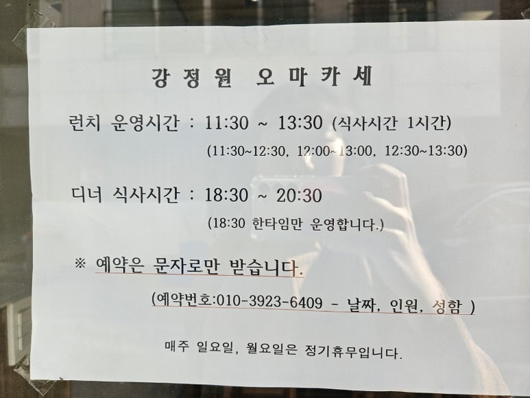 강정원오마카세 이미지