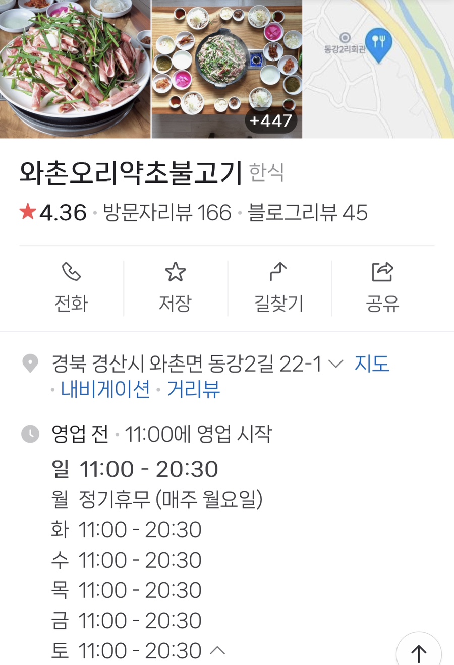 와촌오리약초불고기 이미지