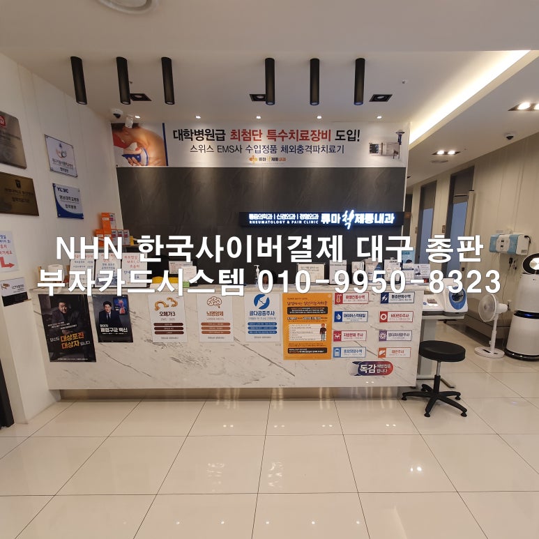 류마척제통내과 이미지